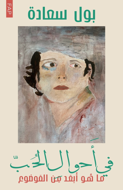 Книга Fi Ahwal alhoub Paul Saadé
