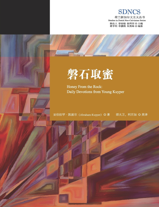 Boek 磐石取蜜 Abraham Kuyper