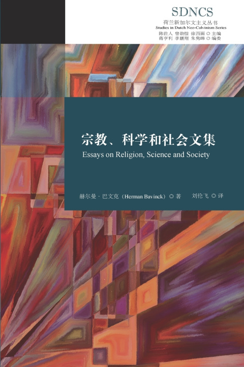 Kniha 宗教、科学和社会文集 Herman Bavinck