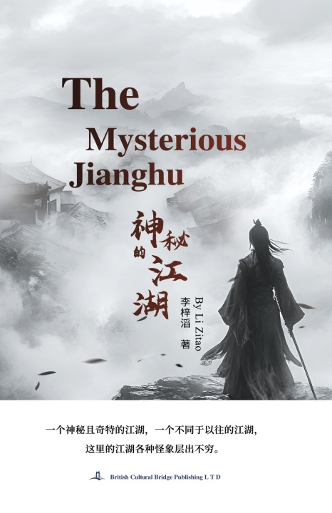 Kniha The Mysterious Jianghu神秘的江湖 Zitao Li