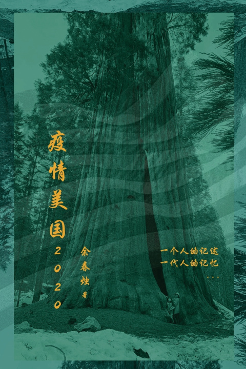 Kniha 疫情美国2020 春烛 余