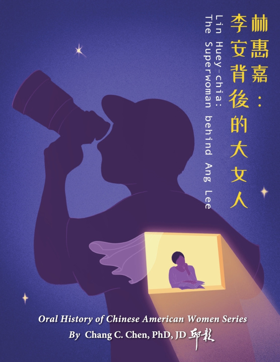 Boek 林惠嘉：李安背後的大女人 彰 邱