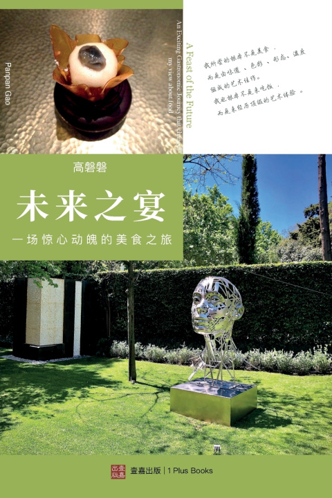 Könyv 未来之宴 Panpan Gao