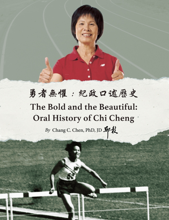 Boek 勇者無懼：紀政口述歷史 Chang Chen