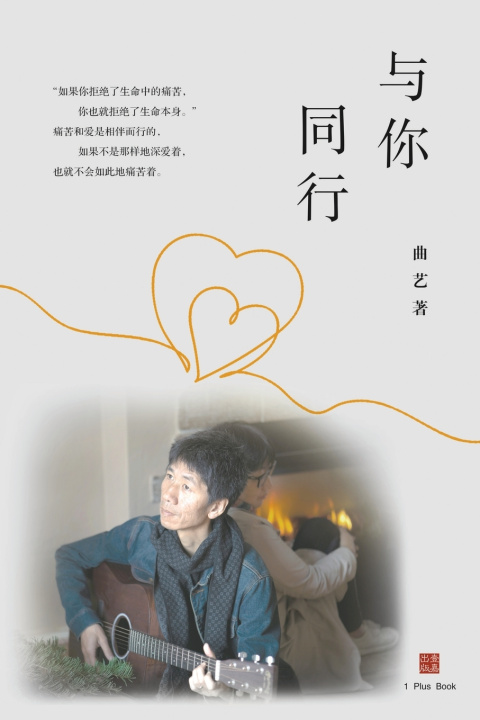 Book 与你同行 艺 曲