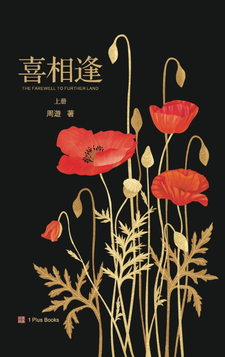 Książka 喜相逢（上） 周遊