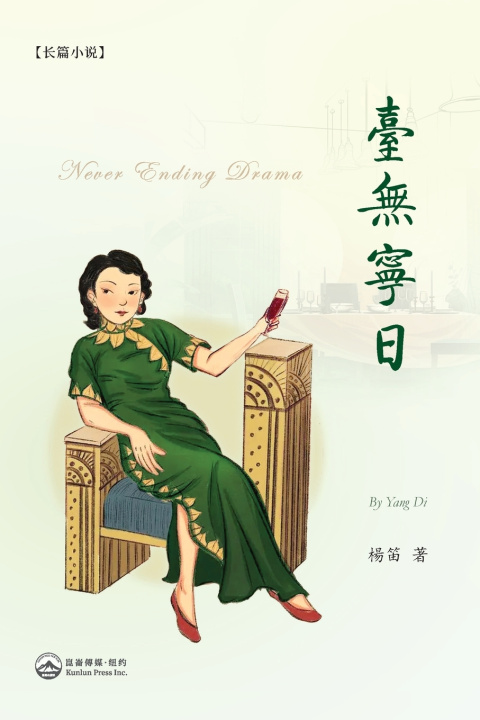 Boek 臺無寧日 楊笛 Yang Di