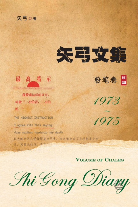 Kniha 矢弓文集二（粉笔卷） Shi Gong 矢弓