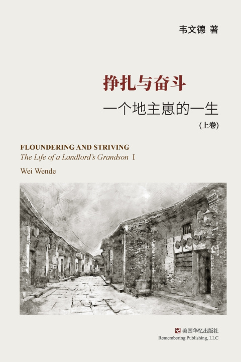 Kniha 挣扎与奋斗（ 上） 文德 韦