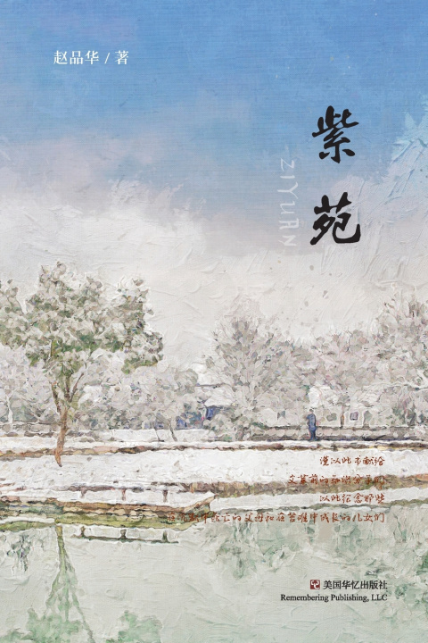 Kniha 紫苑 品华 赵