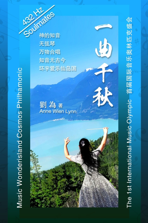 Buch 一曲千秋 劉為