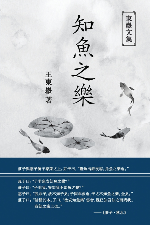 Boek 東嶽文集之 Wang Dongyue
