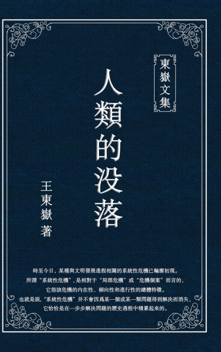 Книга 東嶽文集之 Wang Dongyue