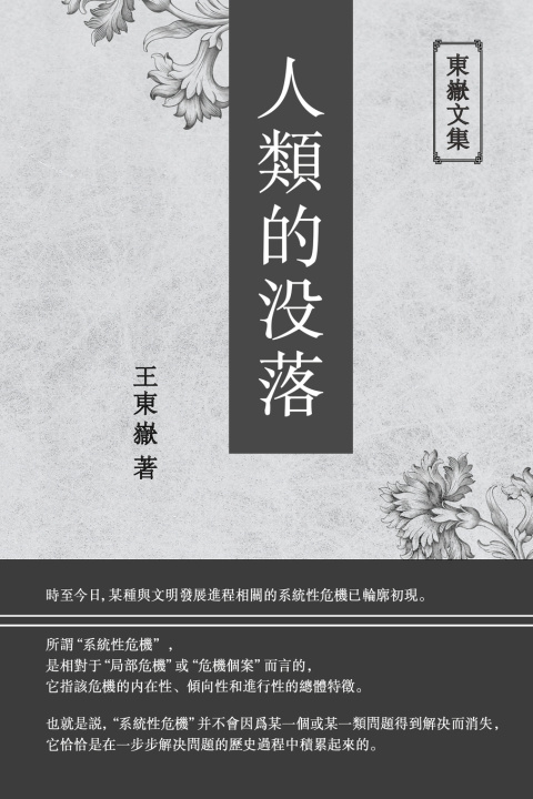 Kniha 東嶽文集之 Wang Dongyue
