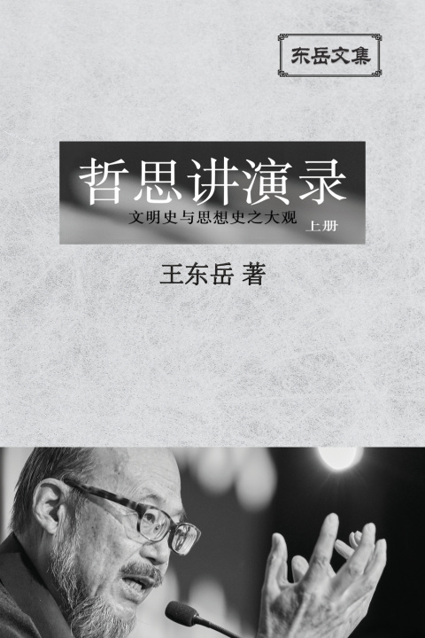 Boek 东岳文集之 Wang Dongyue