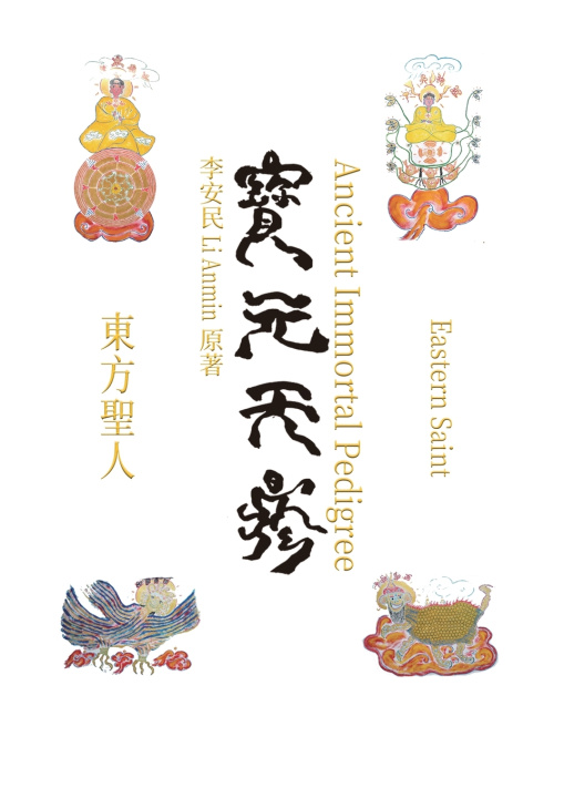 Carte 宝元天疹 Ancient Immortal Pedigree An'min Li