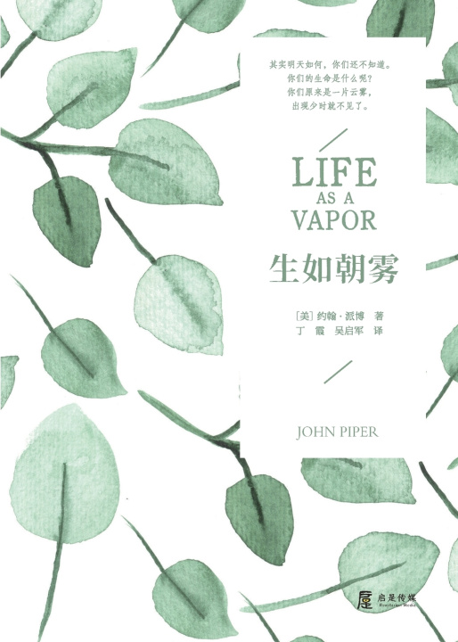 Книга 生如朝雾 约翰 派博