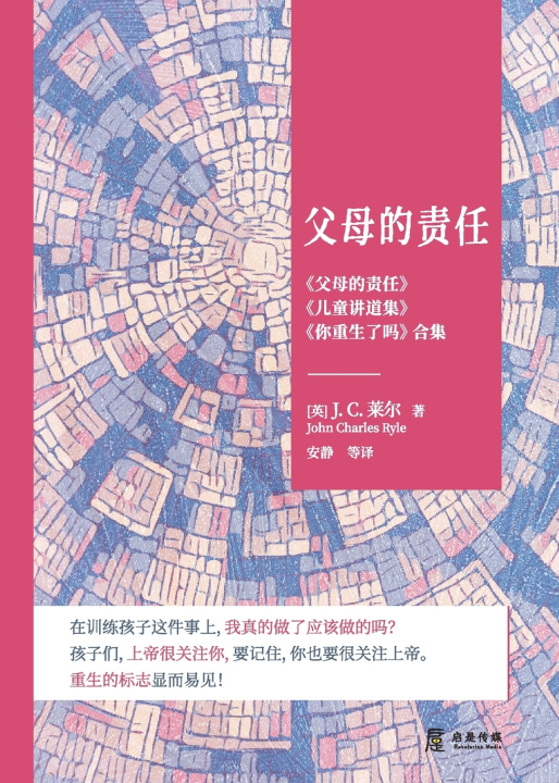 Könyv 父母的责任 J. C. 莱尔