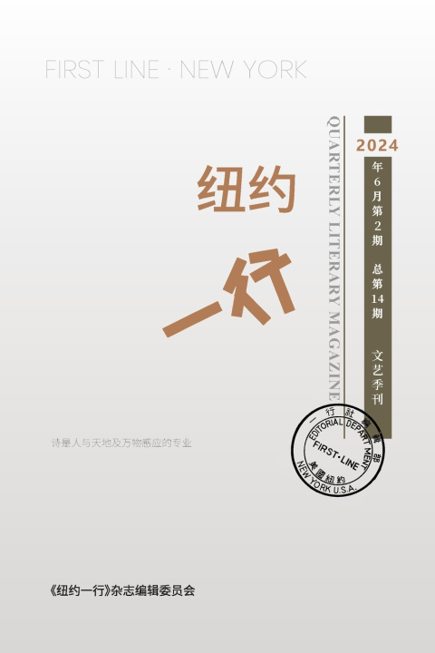 Knjiga 纽约一行 第14期 纽约一行编委