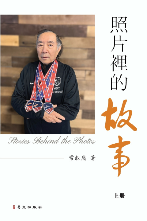 Libro 照片裡的故事（上） 常叙庸