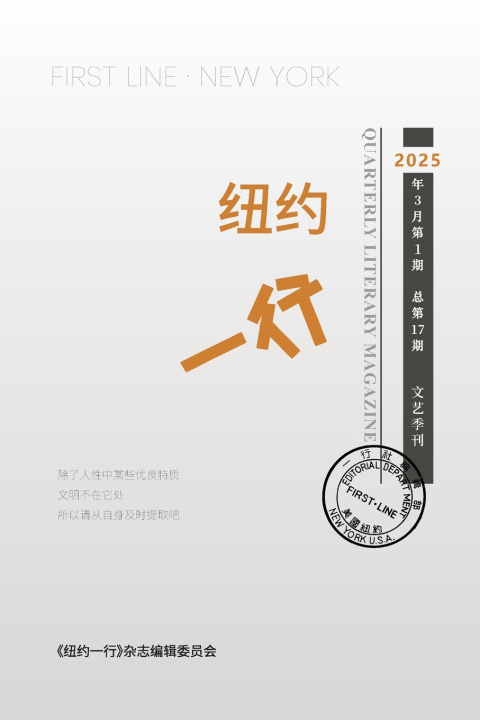 Книга 纽约一行 第17期 纽约一行编委