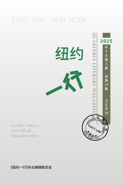 Knjiga 纽约一行 第19期 纽约一行编委