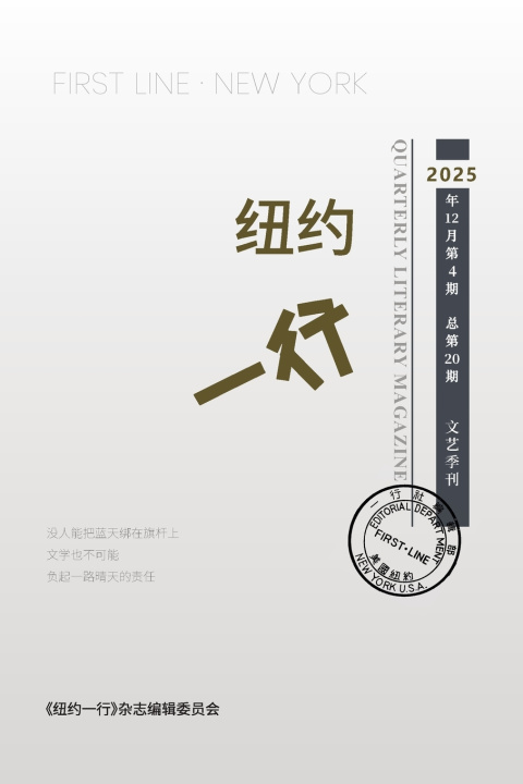 Книга 纽约一行 第20期 纽约一行编委