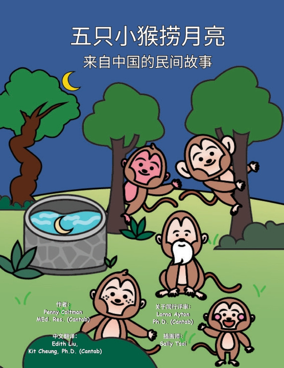 Knjiga 五只小猴捞月亮 Penny Coltman