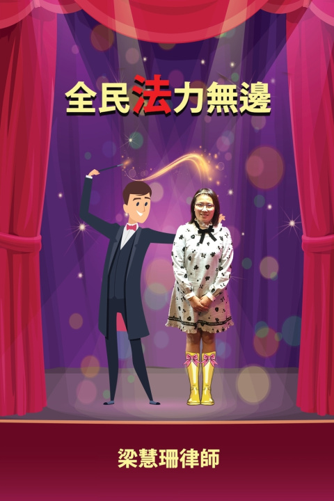 Kniha 全民法力無邊 Hellas Leung