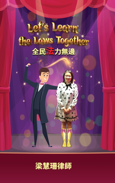 Книга 全民法力無邊 Hellas Leung