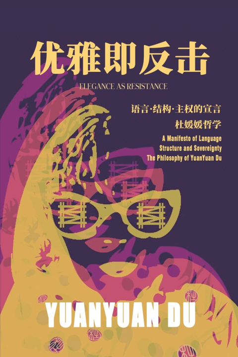 Книга 优雅即反击 yuanyuan du