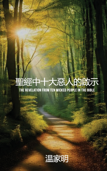 Kniha 聖經中十大惡人的啟示 Jack Wan - 温家明