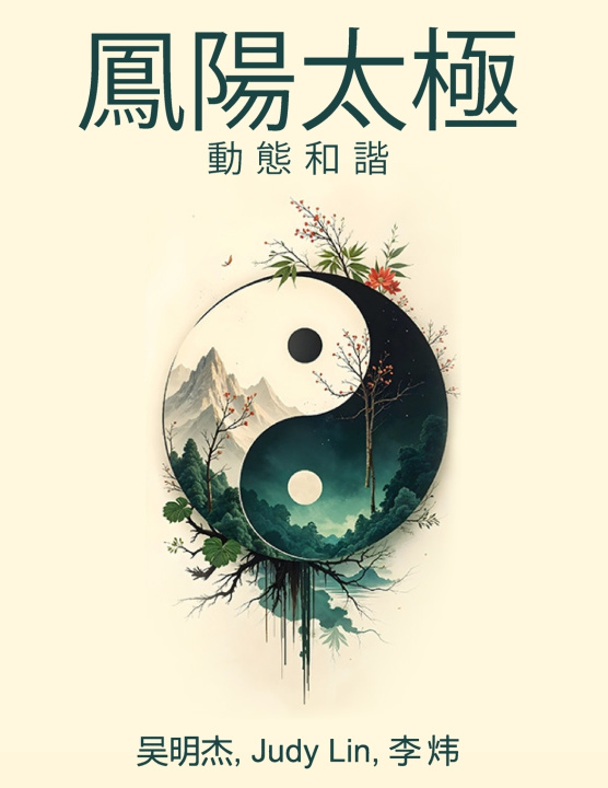 Carte 凤阳太极 吴明杰