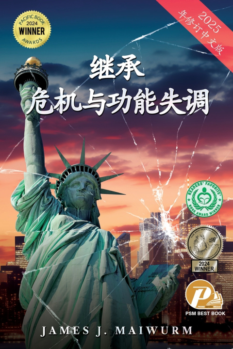 Kniha 危机与失调的继承 (2025年修订中文版) James J. Maiwurm
