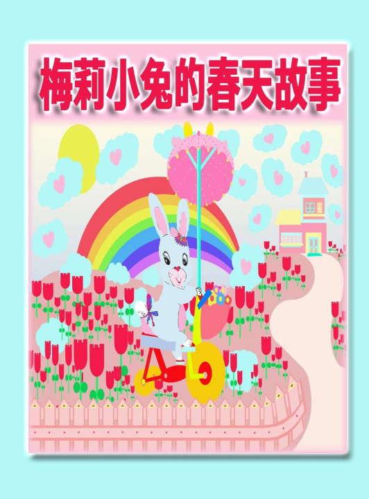Boek 梅莉小兔的春天故事 Rowena Kong