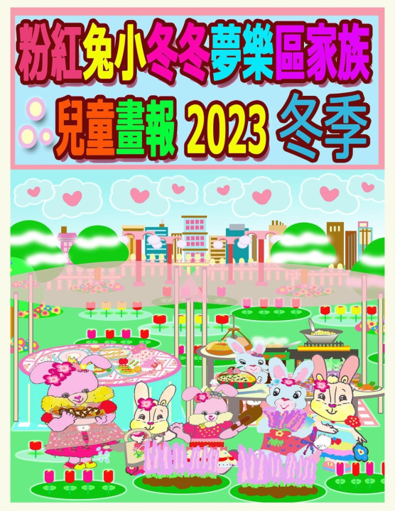 Kniha 粉紅兔小冬冬夢樂區家族兒童畫報 2023 冬季 Rowena Kong