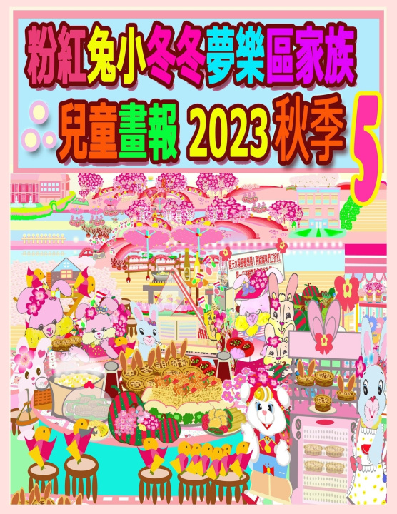 Kniha 粉紅兔小冬冬夢樂區家族兒童畫報 2023 秋季 5 R. Kong