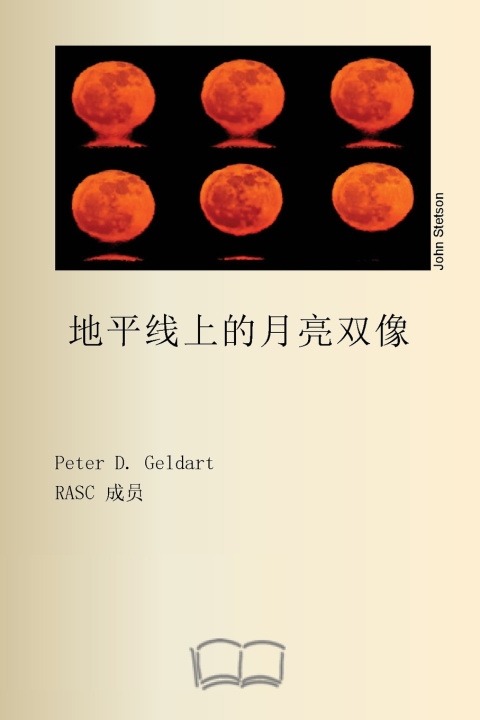 Livro 地平线上的月亮双像 彼得 格尔达特
