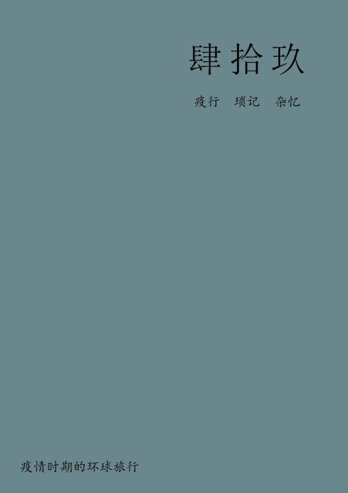 Книга 肆拾玖 NZ · S