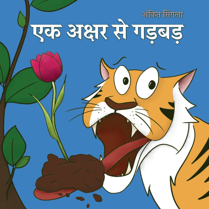 Kniha एक अक्षर से गड़बड़ Ankit Singla