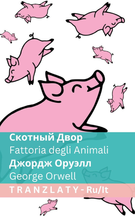 Kniha Скотный Двор / Fattoria degli Animali George Orwell