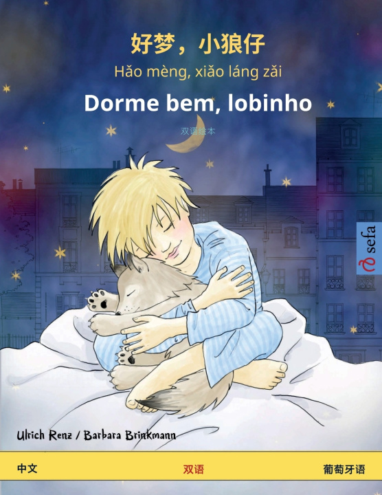 Kniha 好梦，小狼仔 - Hǎo mèng, xiǎo láng zǎi - Dorme bem, lobinho (中文 - 葡萄牙语) Ulrich Renz