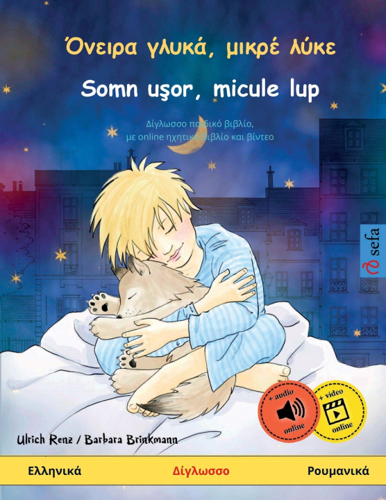 Knjiga Όνειρα γλυκά, μικρέ λύκε - Somn uşor, micule lup (Ελληνικά - Ρουμανικά) Ulrich Renz