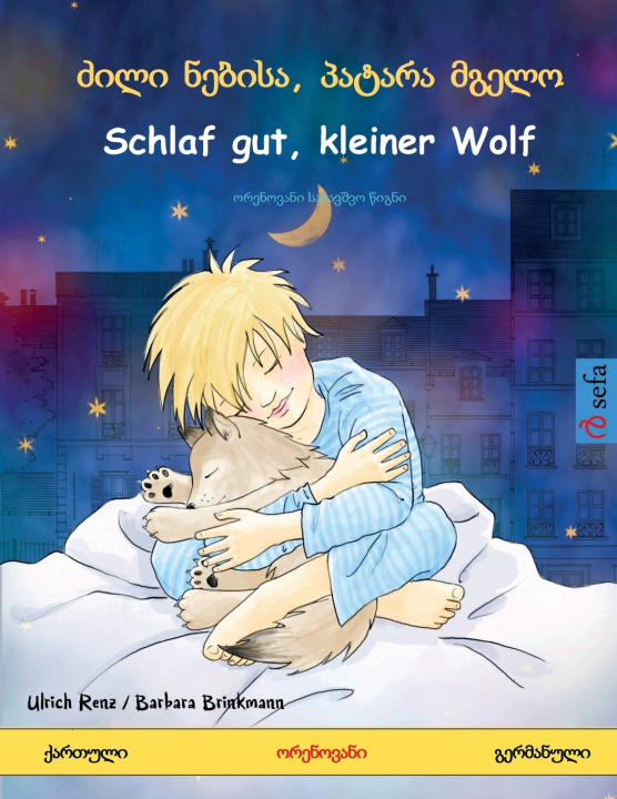 Knjiga ძილი ნებისა, პატარა მგელო - Schlaf gut, kleiner Wolf (ქართული - გერმანული) Ulrich Renz
