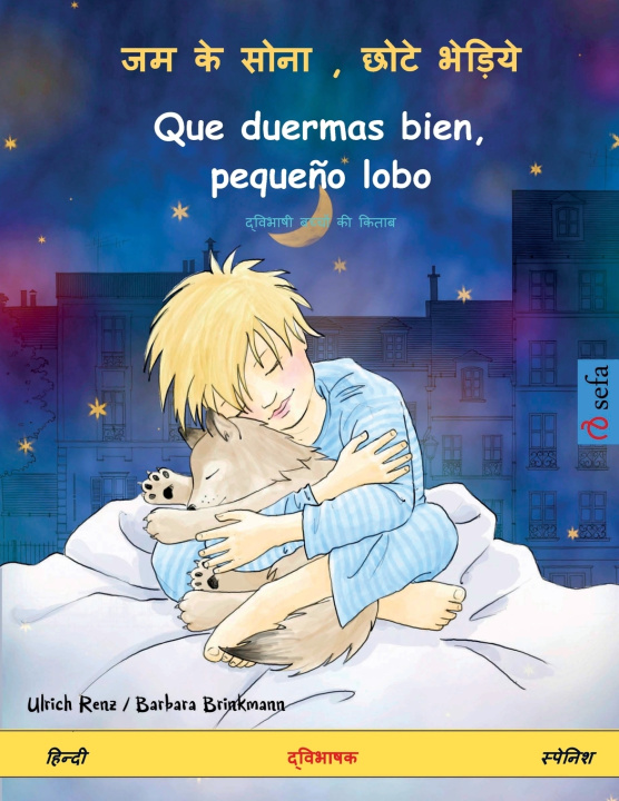 Buch जम के सोना , छोटे भेड़िये - Que duermas bien, pequeño lobo (हिन्दी - स्पेनिश) Ulrich Renz