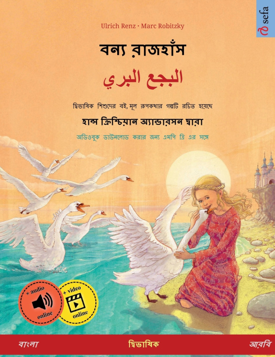 Buch বন্য রাজহাঁস - البجع البري (বাংলা - আরবি) Ulrich Renz