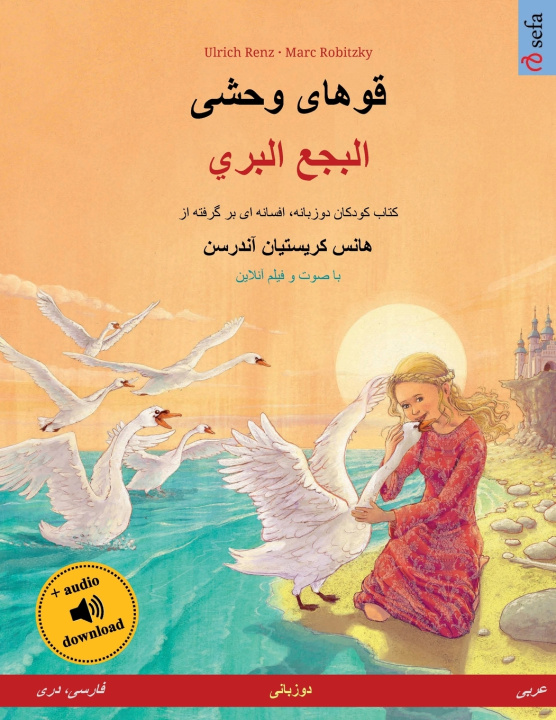 Книга قوهای وحشی - البجع البري (فارسی، دری - عربی) Ulrich Renz