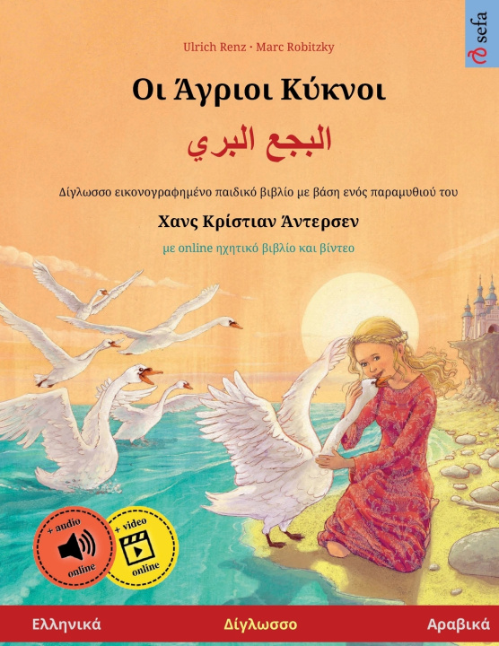 Kniha Οι Άγριοι Κύκνοι - البجع البري (Ελληνικά - Αραβικά) Ulrich Renz