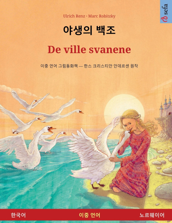 Boek 야생의 백조 - De ville svanene (한국어 - 노르웨이어) Ulrich Renz