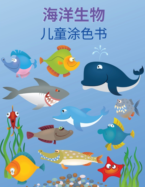 Kniha 海洋生物涂色书 Li Shing